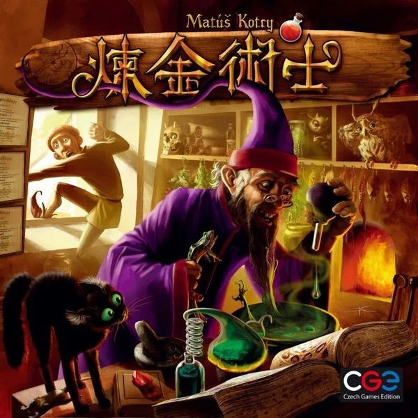 【Bulygames】煉金術士 Alchemists 中文正版桌遊 送promo卡 現貨