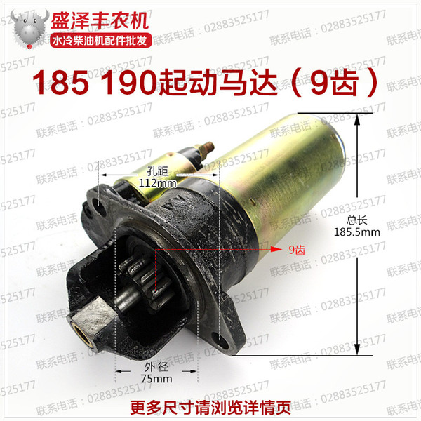 常柴常發江動 單缸水冷柴油機配件185 190 192電啟動馬達起動機