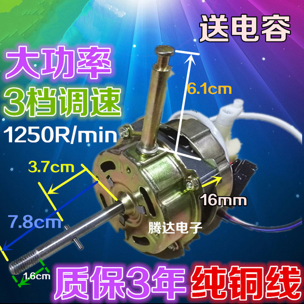 55w電風扇電機 美的風扇電機 長城鑽石落地扇檯扇馬達純銅線16mm