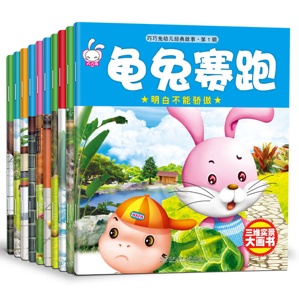 正版0-3-6歲寶寶早教睡前故事書幼兒暢銷繪本兒童讀物童話圖書籍