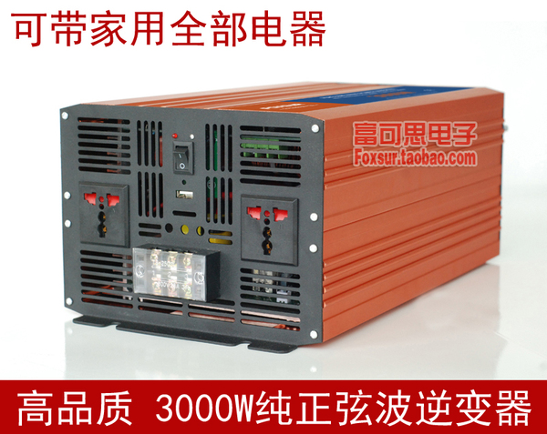 3000w 純正弦波逆變器 12v 24v 48v 60v直流轉220v交流 帶usb輸出