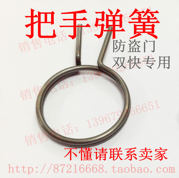 防盗门把手弹簧 防盗门拉手配件 双快手柄弹簧 双活防盗门锁配件