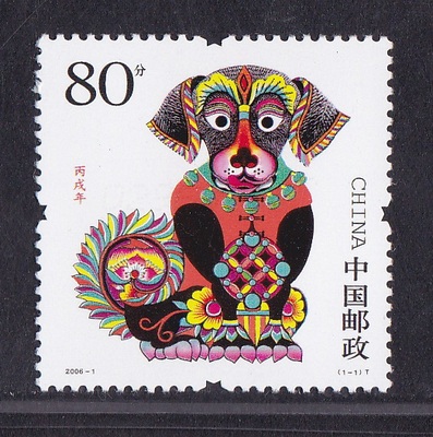 2006-1 第三轮狗生肖邮票 带荧光码原胶全品 满百包邮政挂号