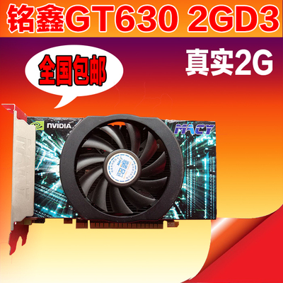 銘鑫gt630真實2g ddr3獨立遊戲顯卡秒殺七彩虹華碩gt610gt620