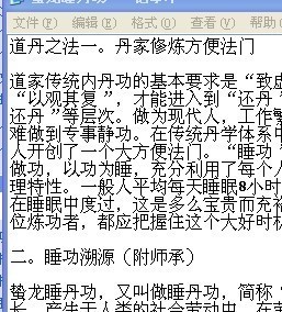 睡功 蟄龍睡丹功 修仙功法 仙法 精神力修煉法門