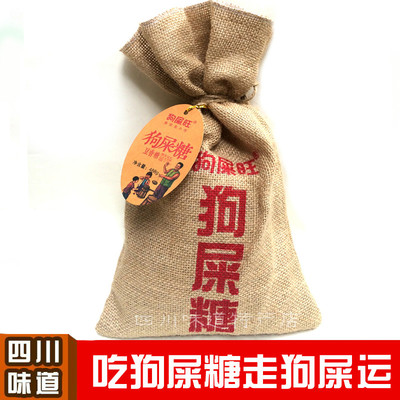 包邮 雅安狗屎糖488g克 四川特产狗屎旺豆香糖花生酥喜糖果点零食