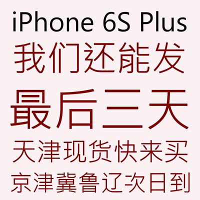 Apple\/苹果 iPhone6s Plus(有锁版) 6SP 港版美
