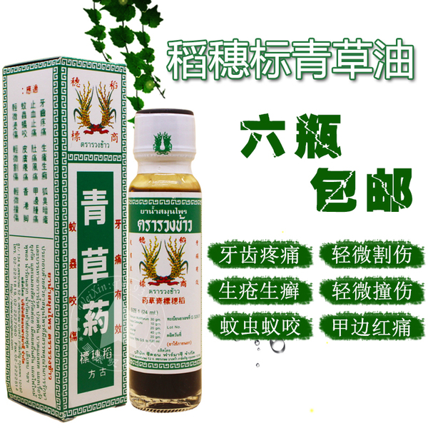 泰國古方稻穗標 青草油 藥 24ml 蚊蟲咬牙痛止癢燙/傷清涼油