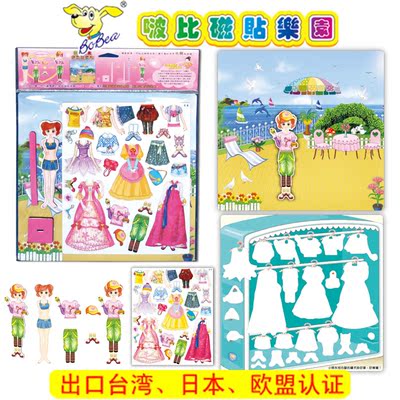 正品换装宝贝磁贴游戏包-贝贝儿童玩具益智玩