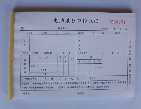 电脑维修单销售单电脑配置单收据出货单二联 25本全国包邮 可定做