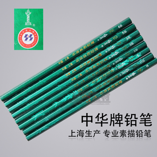 中华绘图铅笔 素描铅笔 中华铅笔 铅笔套装儿童铅笔 批发