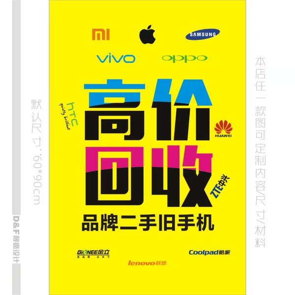 高價回收手機廣告 海報 手機店廣告 賣場專用品 燈箱片 店外廣告