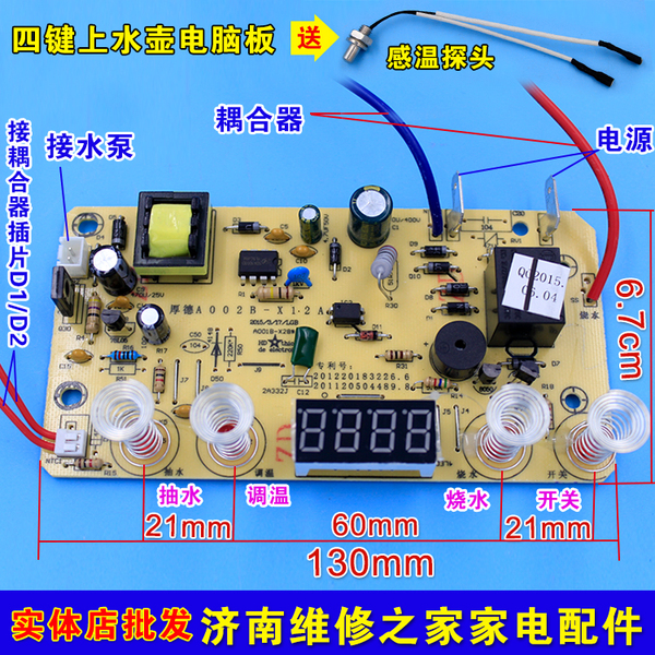 自動上水電熱水壺上水壺電磁小茶爐四觸摸鍵整體電路板線路板配件