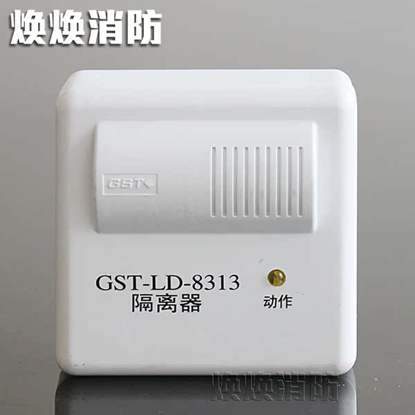 秦皇岛消防海湾gst-ld-8313隔离器 总线短路隔离器 模块 厂价直销