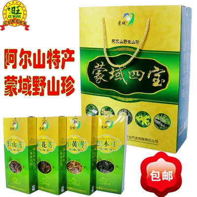 包邮 蒙域四宝 阿尔山特产蒙峪大兴安岭黑木耳野山菇黄花菜小黄蘑