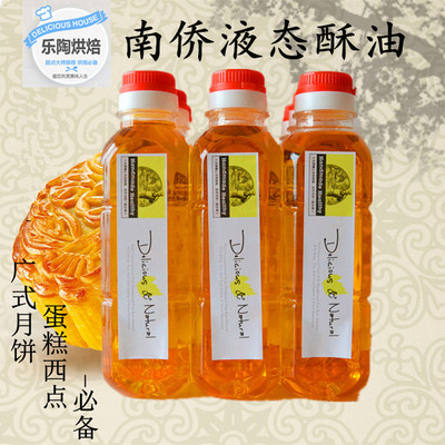 烘焙原料 南侨液态酥油 戚风油 月饼专用油 蛋糕 原味 300ml分装