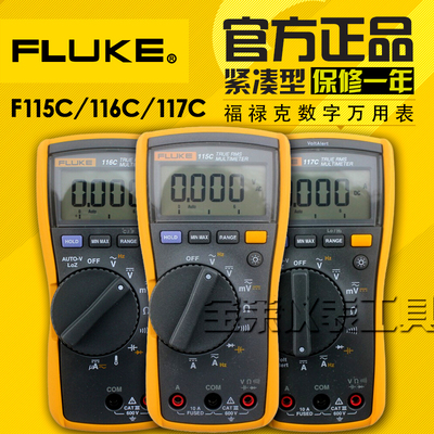 fluke/福祿克 f115c/116c/117c 數字萬用表 真有效值數顯 包郵