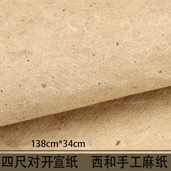 西和土纸 四尺对开宣纸 枸树皮手工加厚麻纸 书法国画 专用免运费