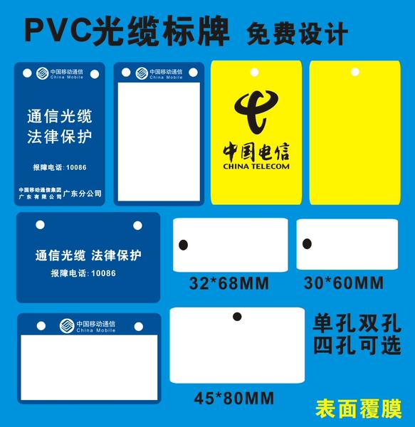 定制广东中国移动联通电信光缆吊牌卡 电缆挂牌标牌pvc光纤标识牌