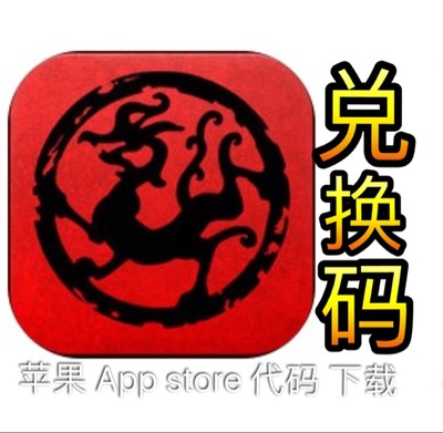 三国龙翔传兑换码正版ios苹果iphone\/ipad游戏