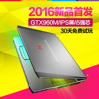麦本本 锋麦z i5/i7游戏本 15.6英寸gtx960m笔记本电脑独显4g