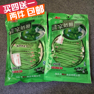 包邮雅乐清凉奶糖250g袋装80后经典怀旧零食潮汕美食薄荷味奶糖果