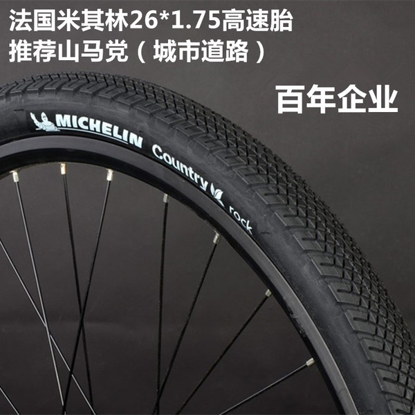 michelin/米其林country roc山地車輪胎26x1.75高速低阻半光頭胎