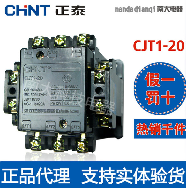 正品正泰 交流接触器 cjt1-20 (cj10-20) 20a 220v/380v/36v