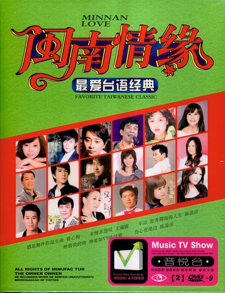 经典闽南语台语情歌 正版汽车载dvd歌曲碟片光盘带画面mv可伴奏