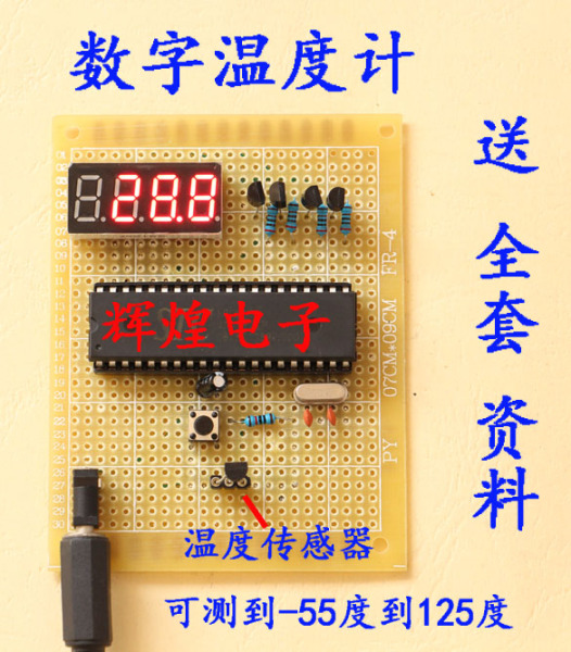 基于课程51单片机数字温度计设计代定做温度检测套件