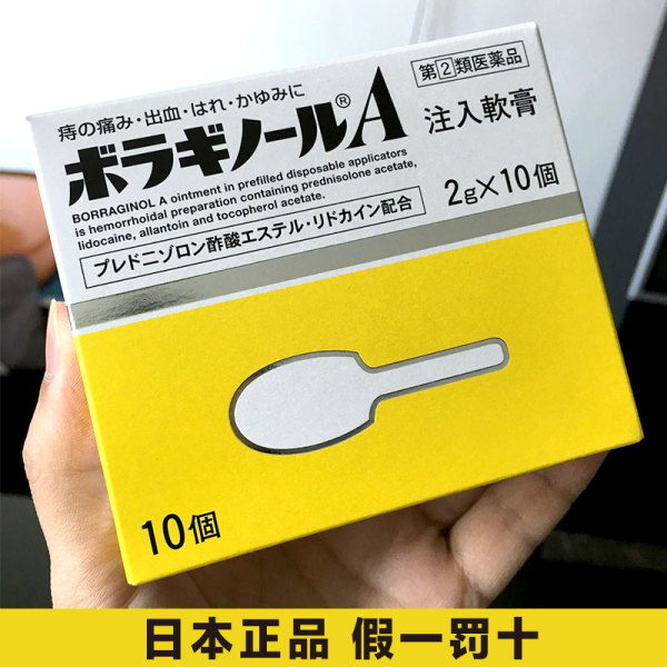 現貨日本代購正品武田製藥痔瘡膏10支裝黃色