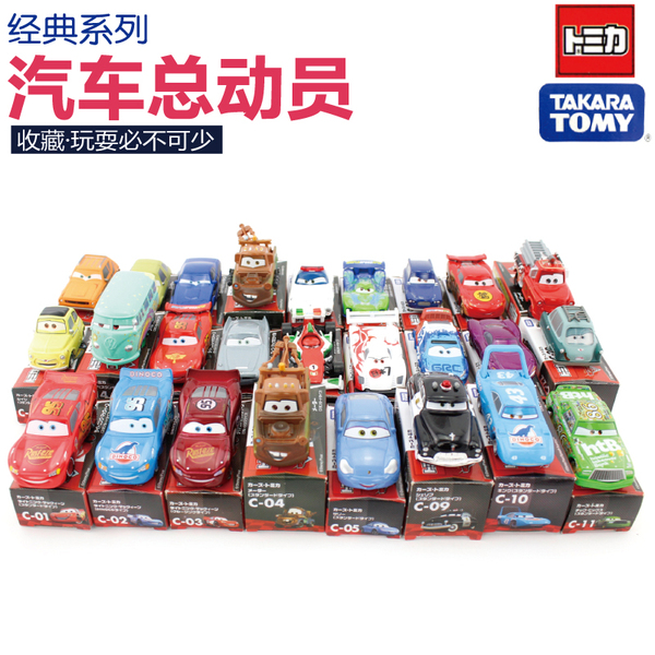 多美卡tomy正品 cars2汽车总动员合金汽车模型麦昆板牙多款选盒装