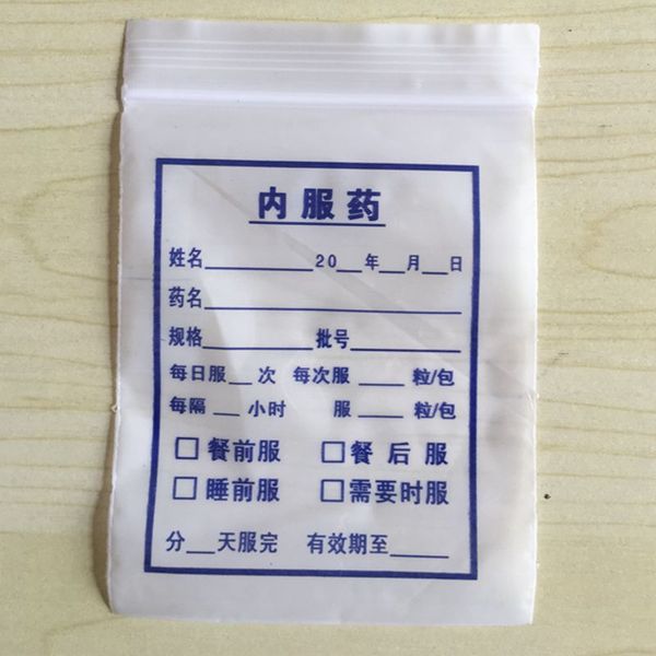 内服药品袋子密封自封口袋7*10cm医用小药袋西药袋批发1000条包邮
