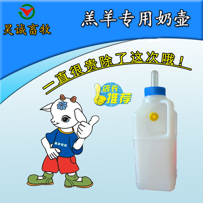 羊奶壶 羊用奶瓶 兽用羊奶瓶 羔羊奶瓶 羊奶嘴 羊饮水器狗用奶瓶