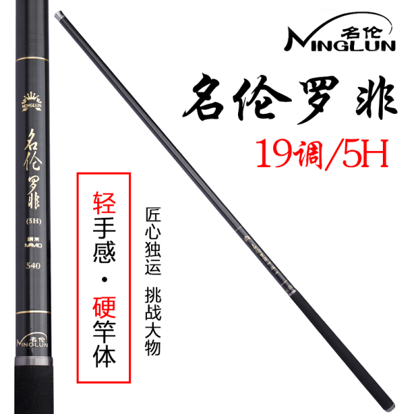 名伦罗非竿罗非鱼竿19调大物竿品牌钓鱼竿休闲台钓竿新品鲤鱼竿