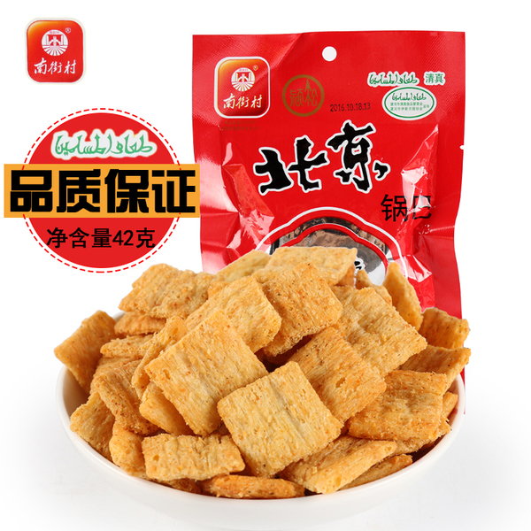 南街村清真老北京锅巴40袋x42克 麻辣味膨化食品非常好吃零食锅巴