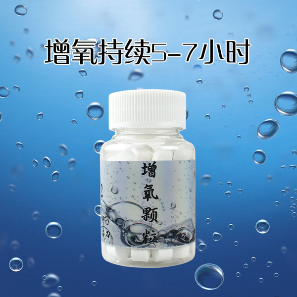 增氧颗粒 钓鱼打窝鱼饵料小药水库固体增氧剂 垂钓水产养殖氧气片