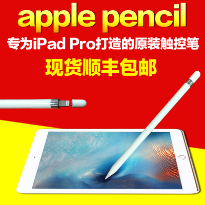 apple/苹果 apple pencil 手写笔ipad pro触控笔 苹果笔 压感笔