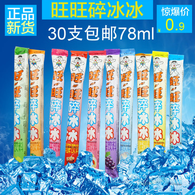 批發旺旺碎冰冰78ml旺旺棒棒冰碎碎冰特價促銷冰涼一夏