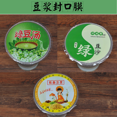 一次性包装豆浆封口膜打包外卖塑料杯绿豆汤沙封杯膜特价2卷包邮
