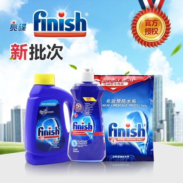 finish亮碟洗碗粉 洗碗机专用 洗涤粉 漂洗剂 软水盐特价正品包邮