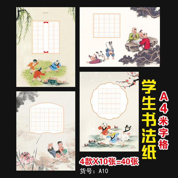 品翰堂小學生硬筆書法作品專用紙 兒童比賽創作紙a4米字格a10套裝