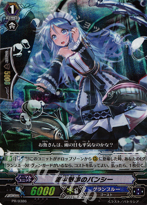 【星之路ws动漫卡牌店】vg pr/0386 海中散步的报丧女妖