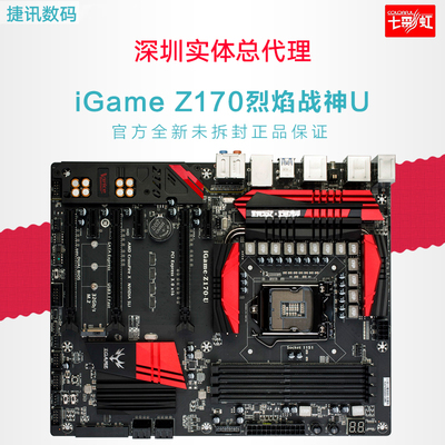 colorful/七彩虹 igame z170 烈焰戰神 u遊戲主板 電腦主板包郵