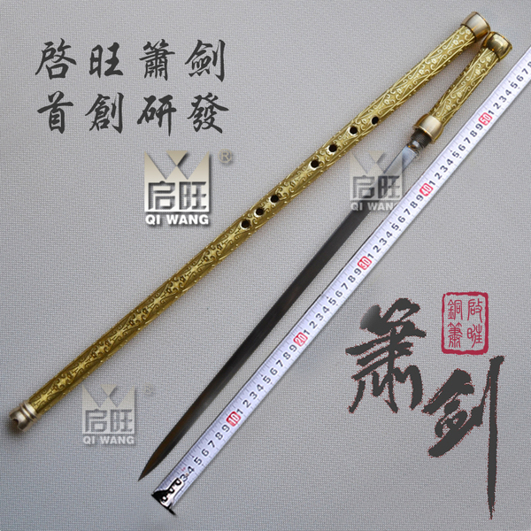 铜箫剑 笛子剑 兵器箫 车载防身箫 武术剑萧 健身箫 箫 未开刃