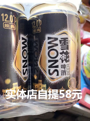 雪花啤酒 12度 十二度 330ml*24听 实体店自提58元