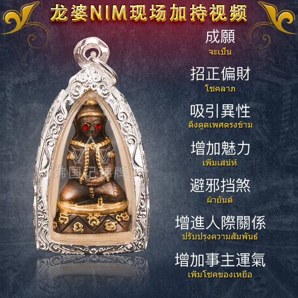 真品泰国佛牌 红眼拍婴龙婆开光招财成愿转运小鬼 正偏财桃花 阴