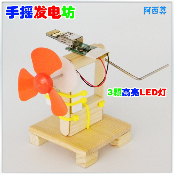 手搖發電機電坊 diy科技小製作小發明科學生實驗手工作業拼裝玩具