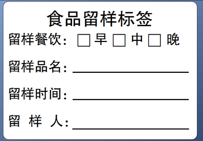 酒店 餐饮幼儿园学校食堂 食品留样盒食物留样专用盒留样标签
