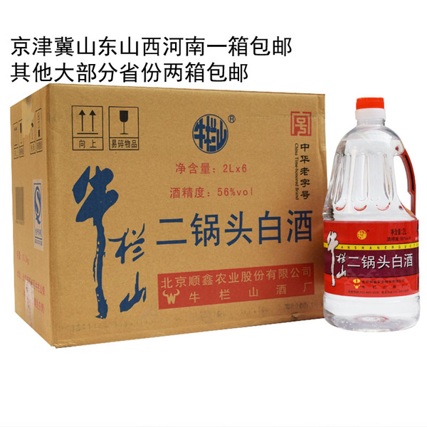 北京牛栏山二锅头大桶泡酒牛桶56度大容量2l*6桶装白酒整箱特价